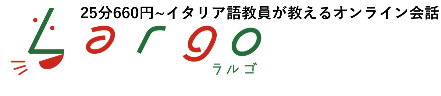 ラルゴ